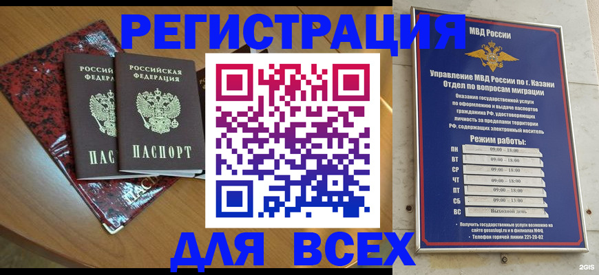 прописка для военкомата в Кувандыке